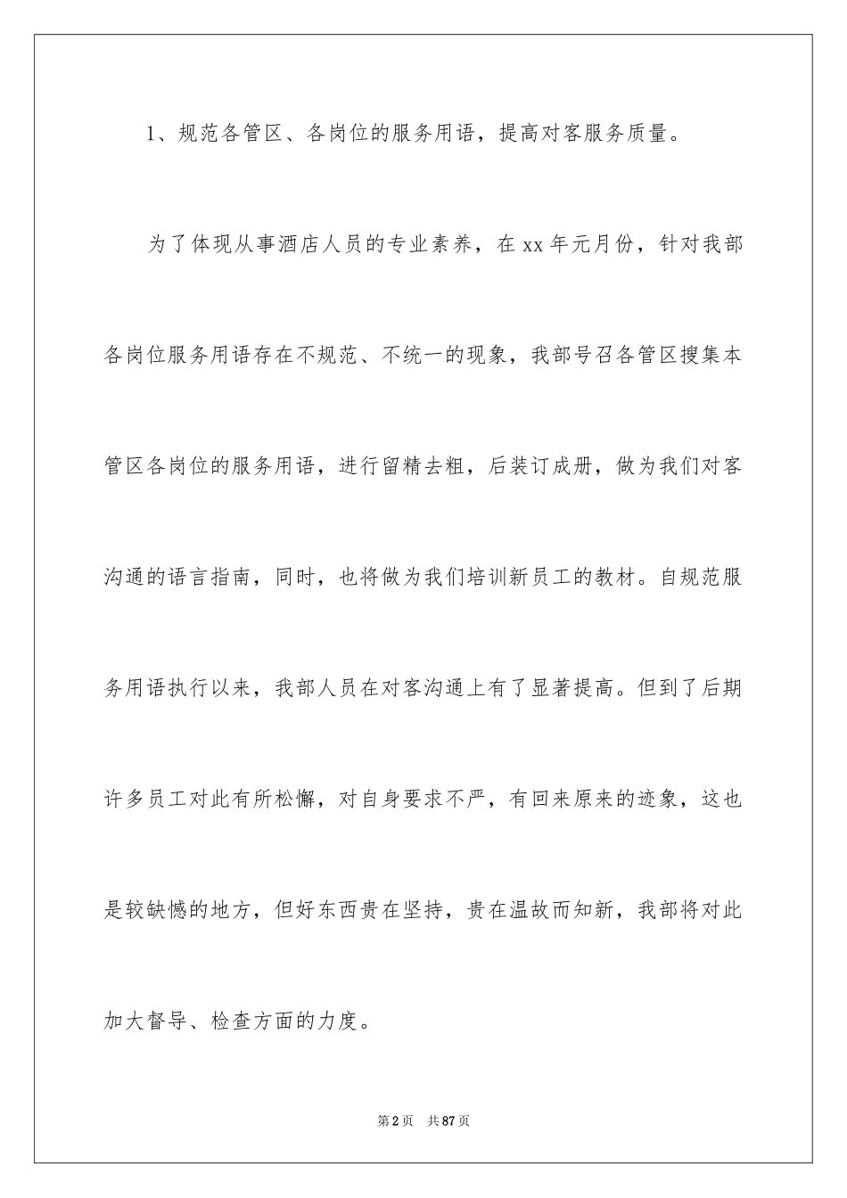 2024前台年度工作总结_3_第2页