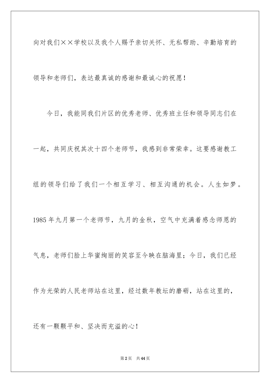 2024学生教师节演讲稿_4_第2页