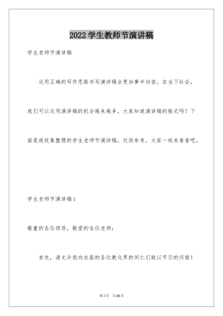 2024学生教师节演讲稿_4