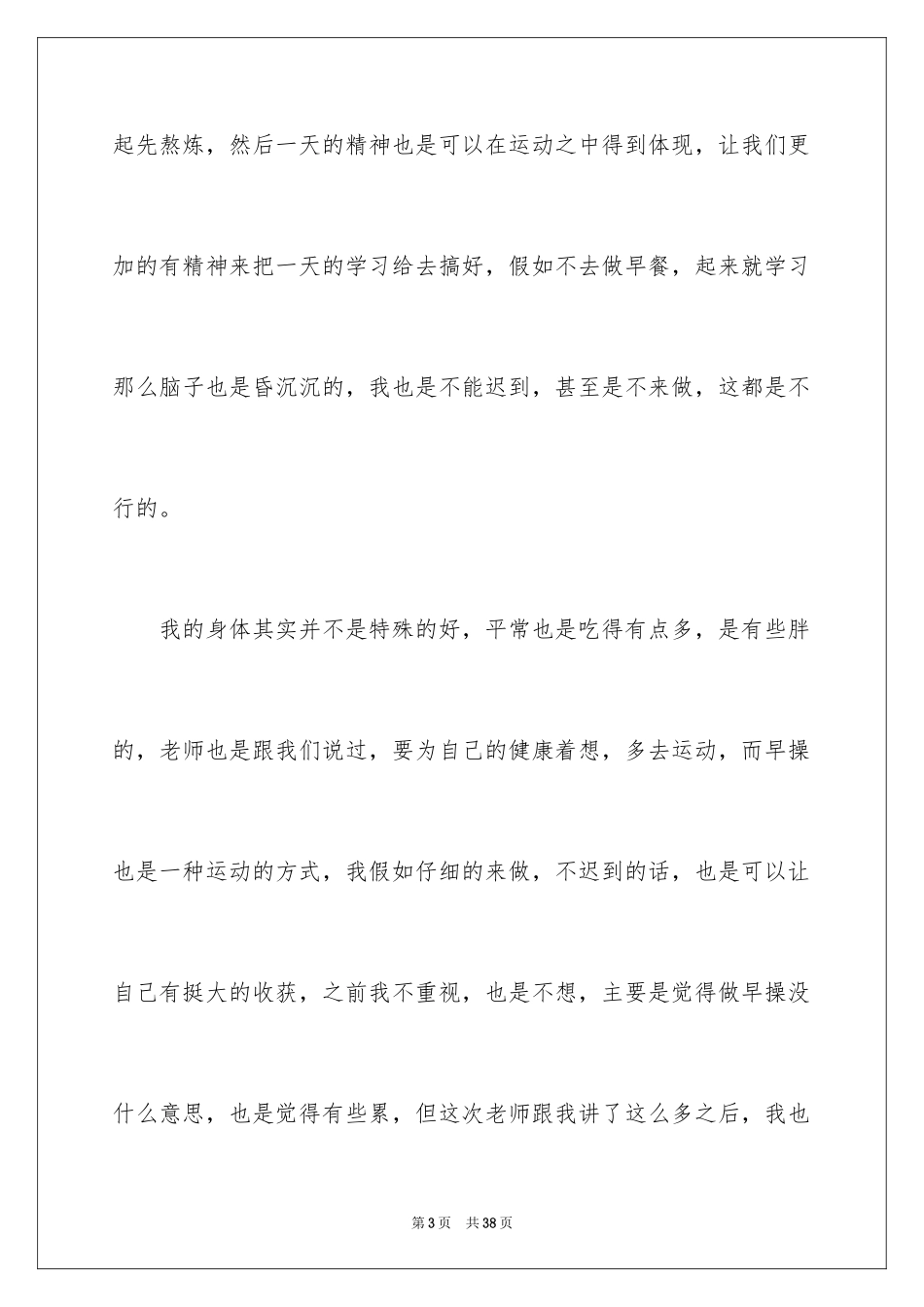 2024学生迟到检讨书_第3页