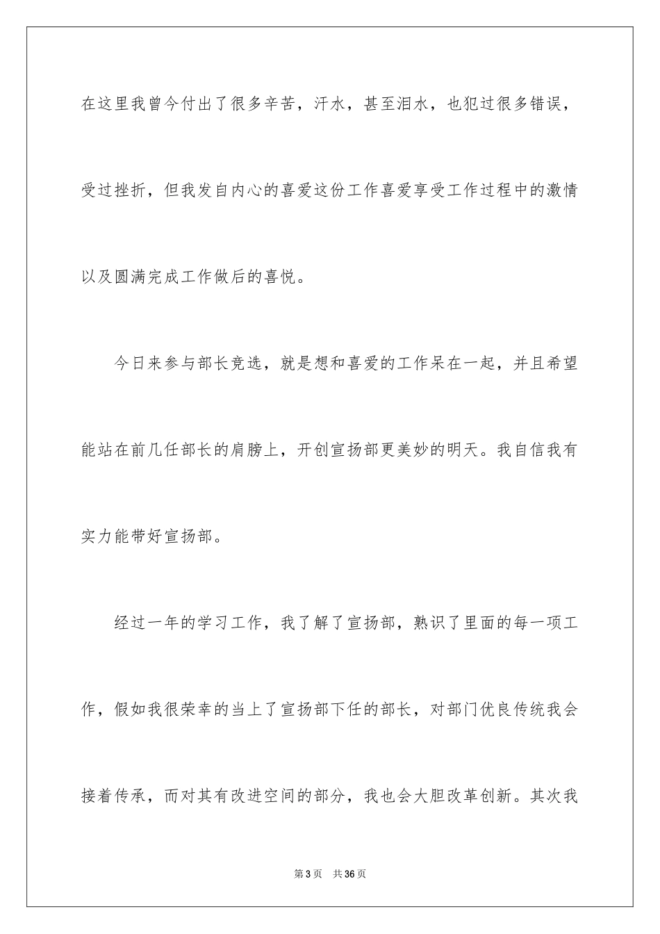 2024学生会部长竞选演讲稿_141_第3页