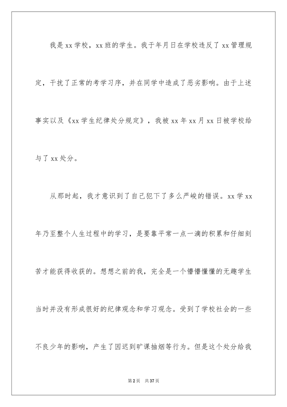 2024处分撤销申请书_第2页