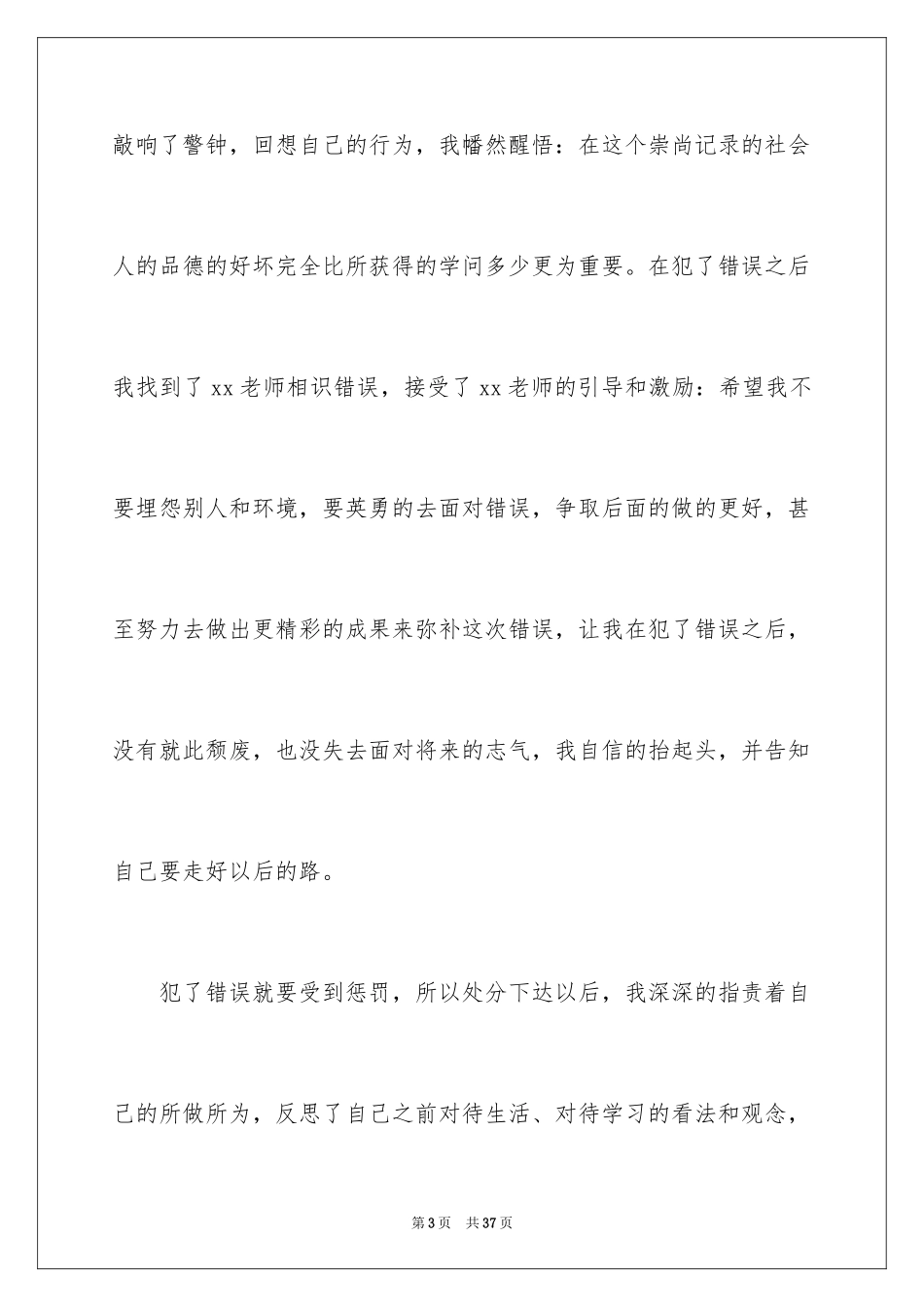 2024处分撤销申请书_第3页