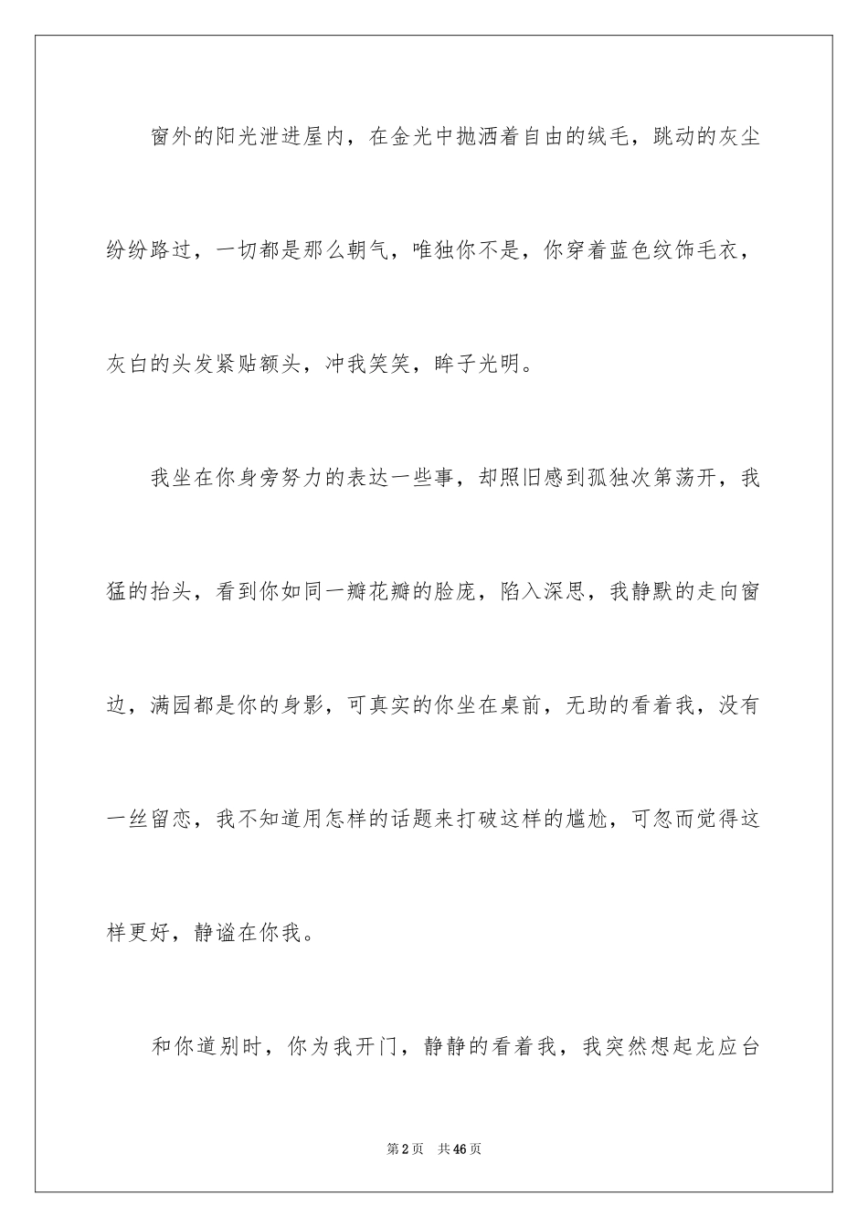 2024回眸初中作文_第2页