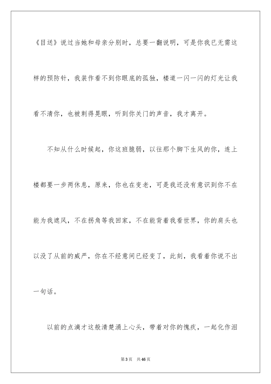 2024回眸初中作文_第3页