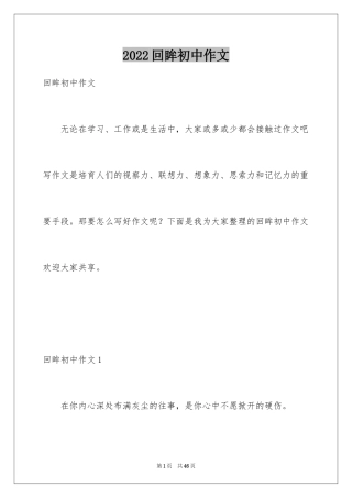 2024回眸初中作文