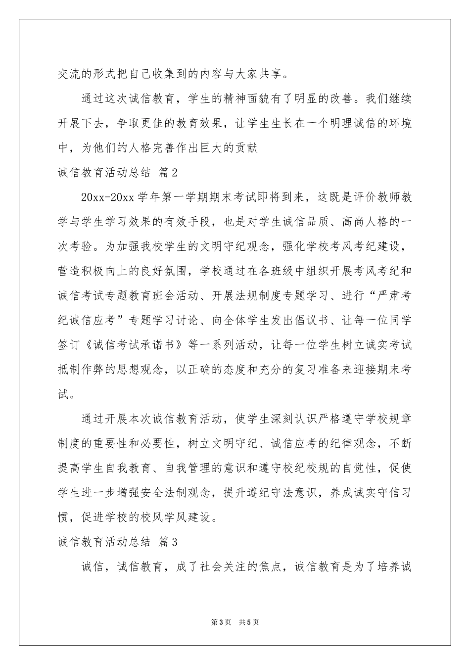 有关诚信教育活动参考总结3篇_第3页