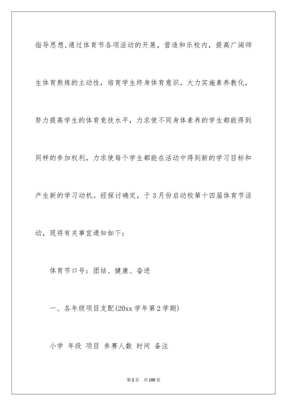 2024学校体育节活动方案_4_第2页