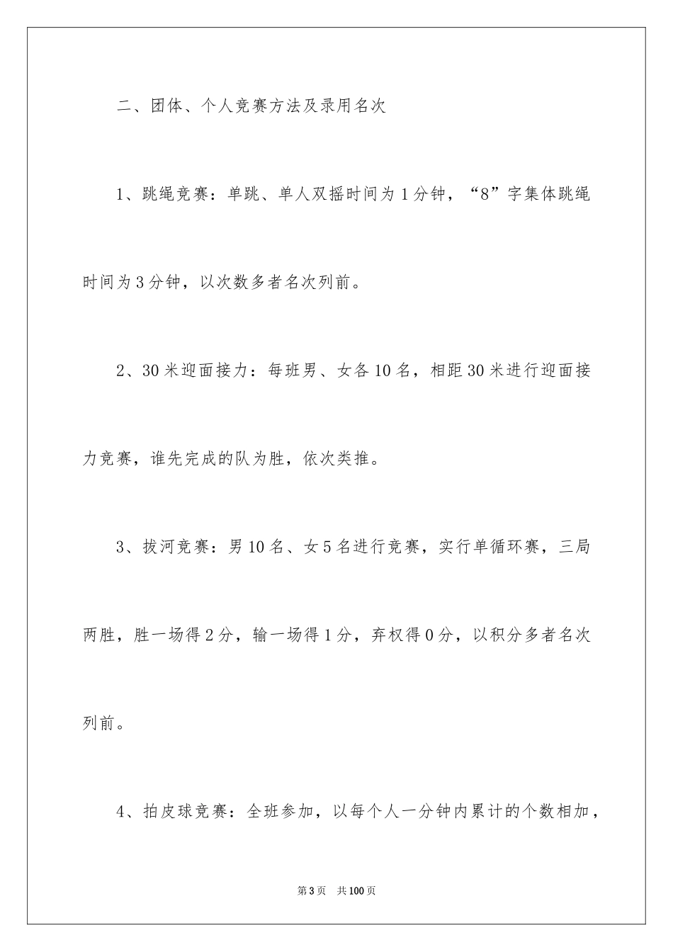 2024学校体育节活动方案_4_第3页