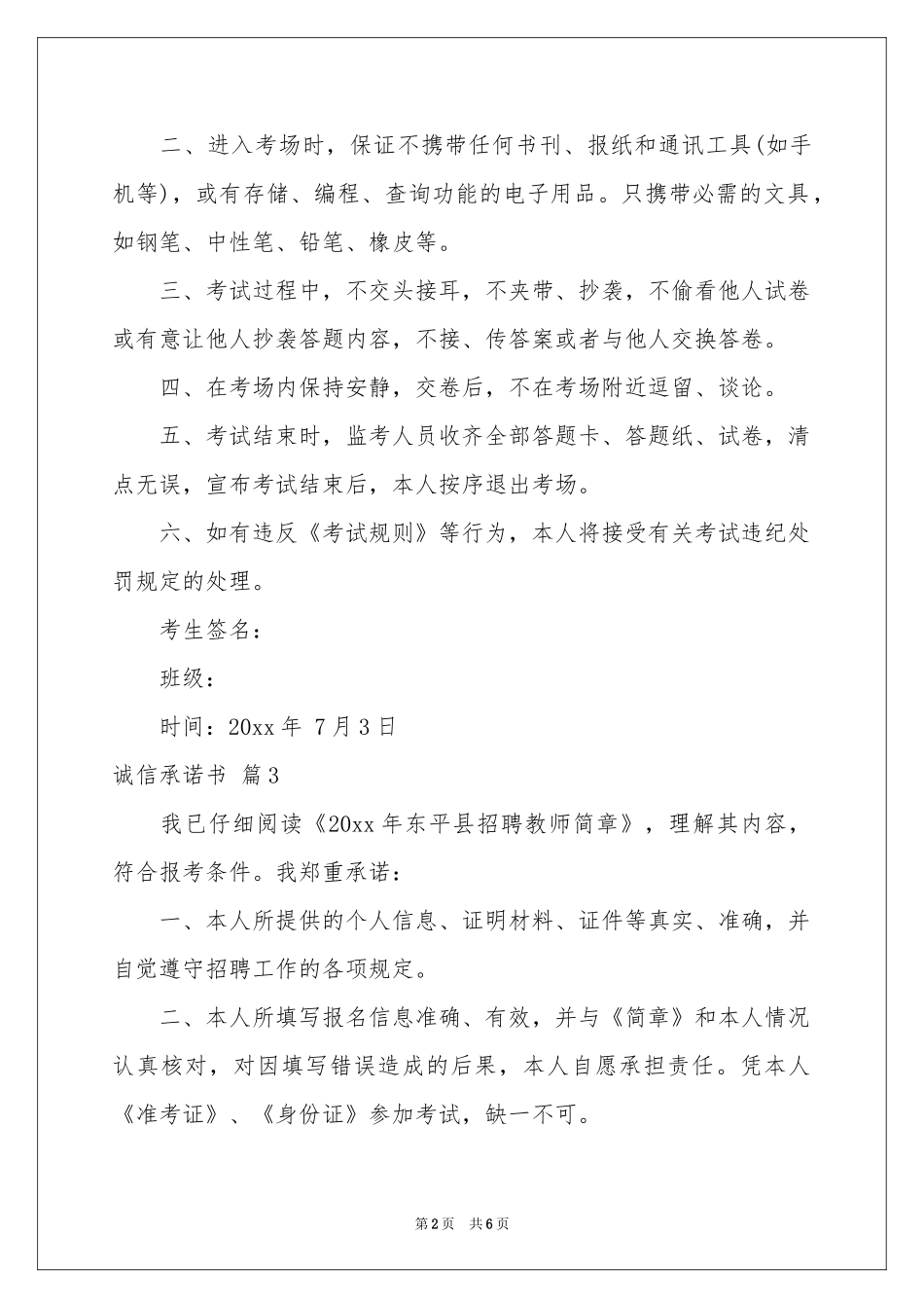 有关诚信承诺书集锦六篇_第2页