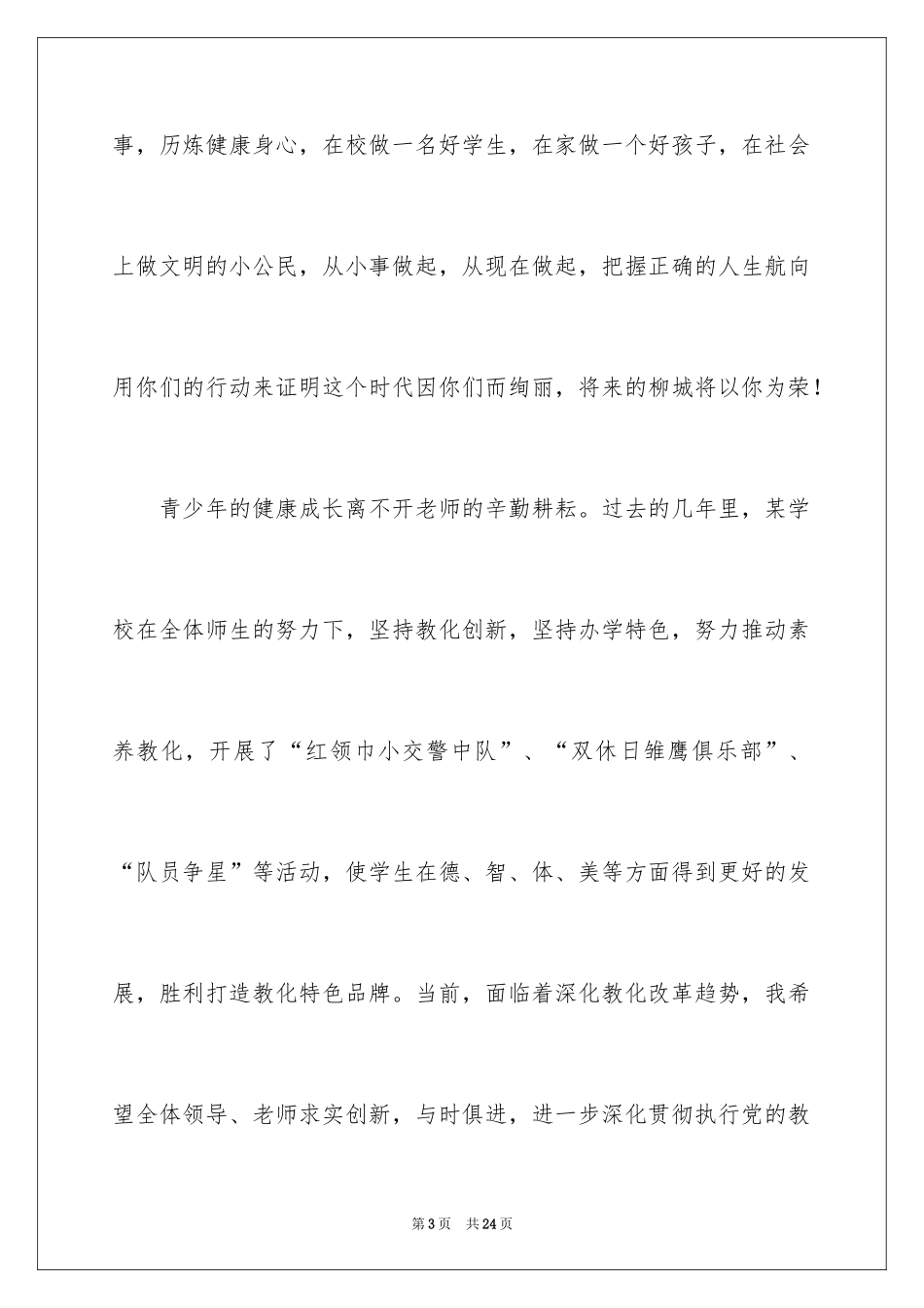 2024六一儿童节演讲稿_1577_第3页