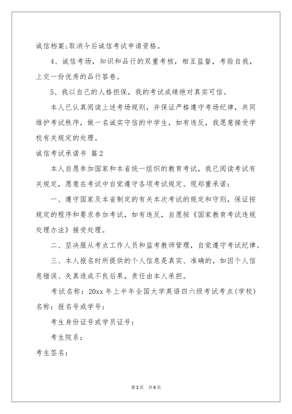 有关诚信考试承诺书合集五篇_第2页
