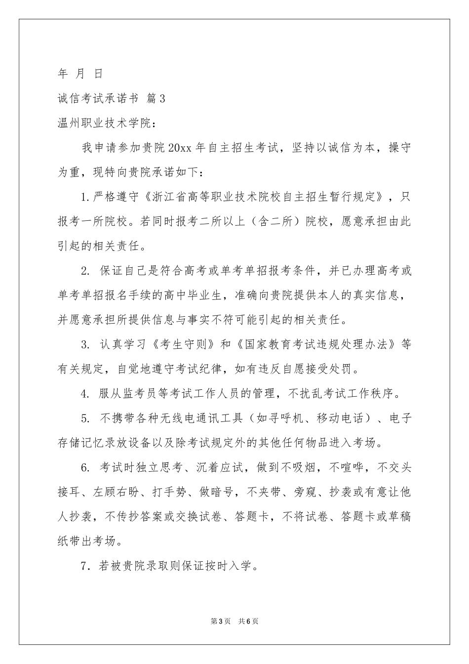 有关诚信考试承诺书合集五篇_第3页