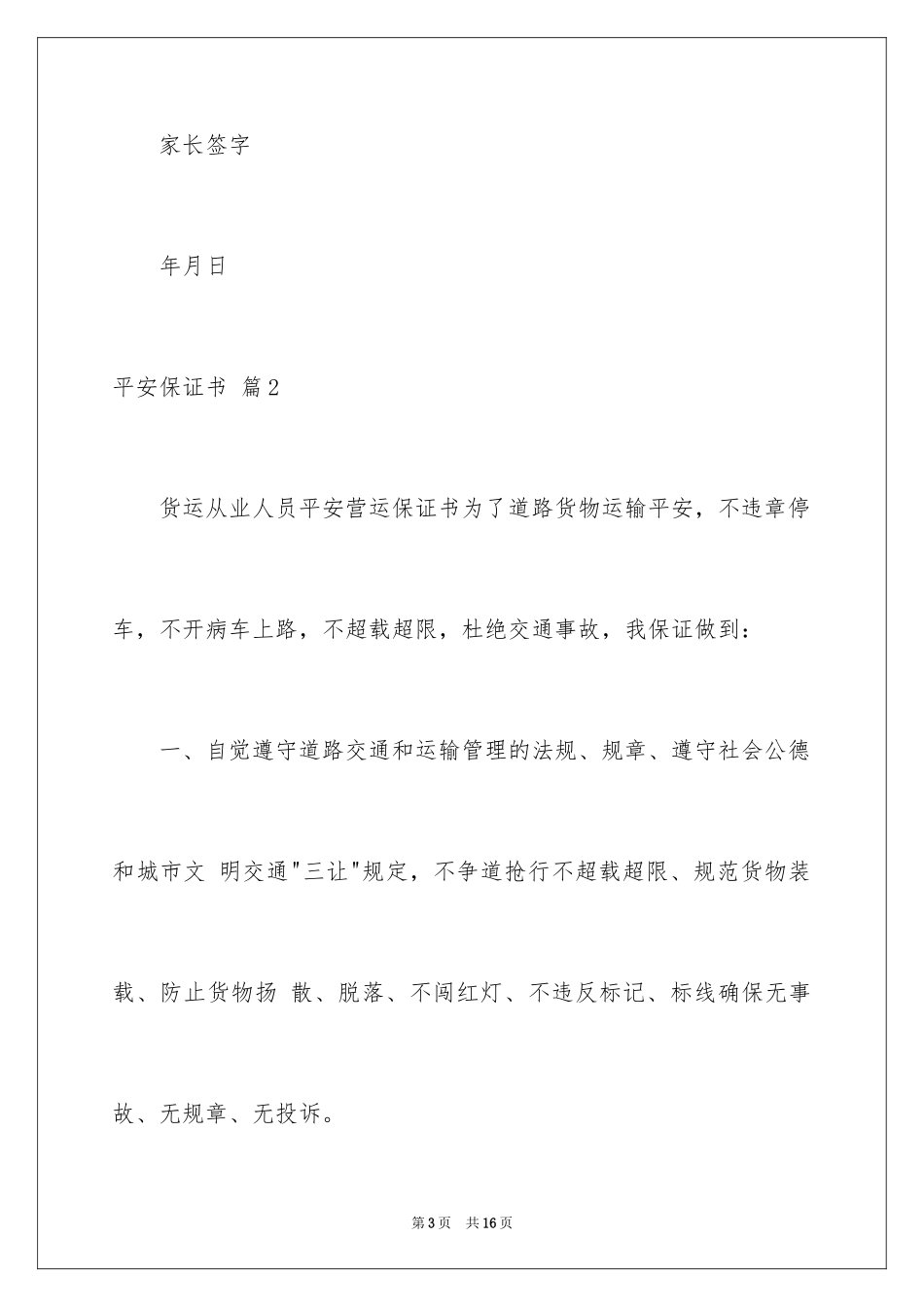 2024安全保证书_452_第3页