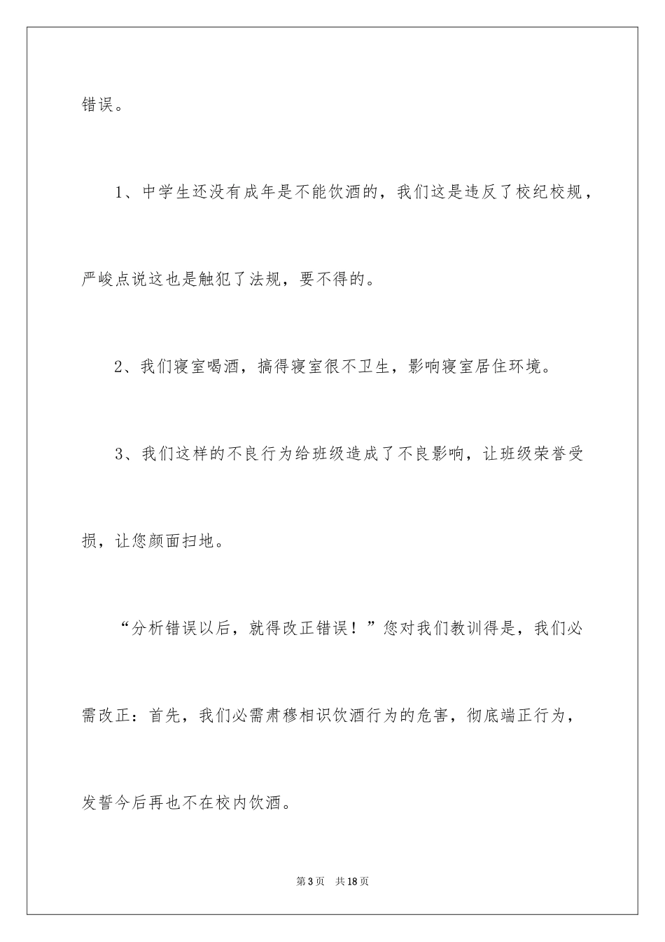 2024喝酒学生检讨书_15_第3页