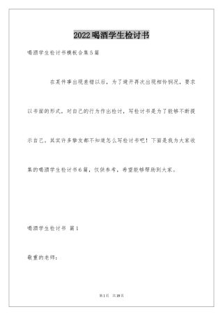 2024喝酒学生检讨书_15