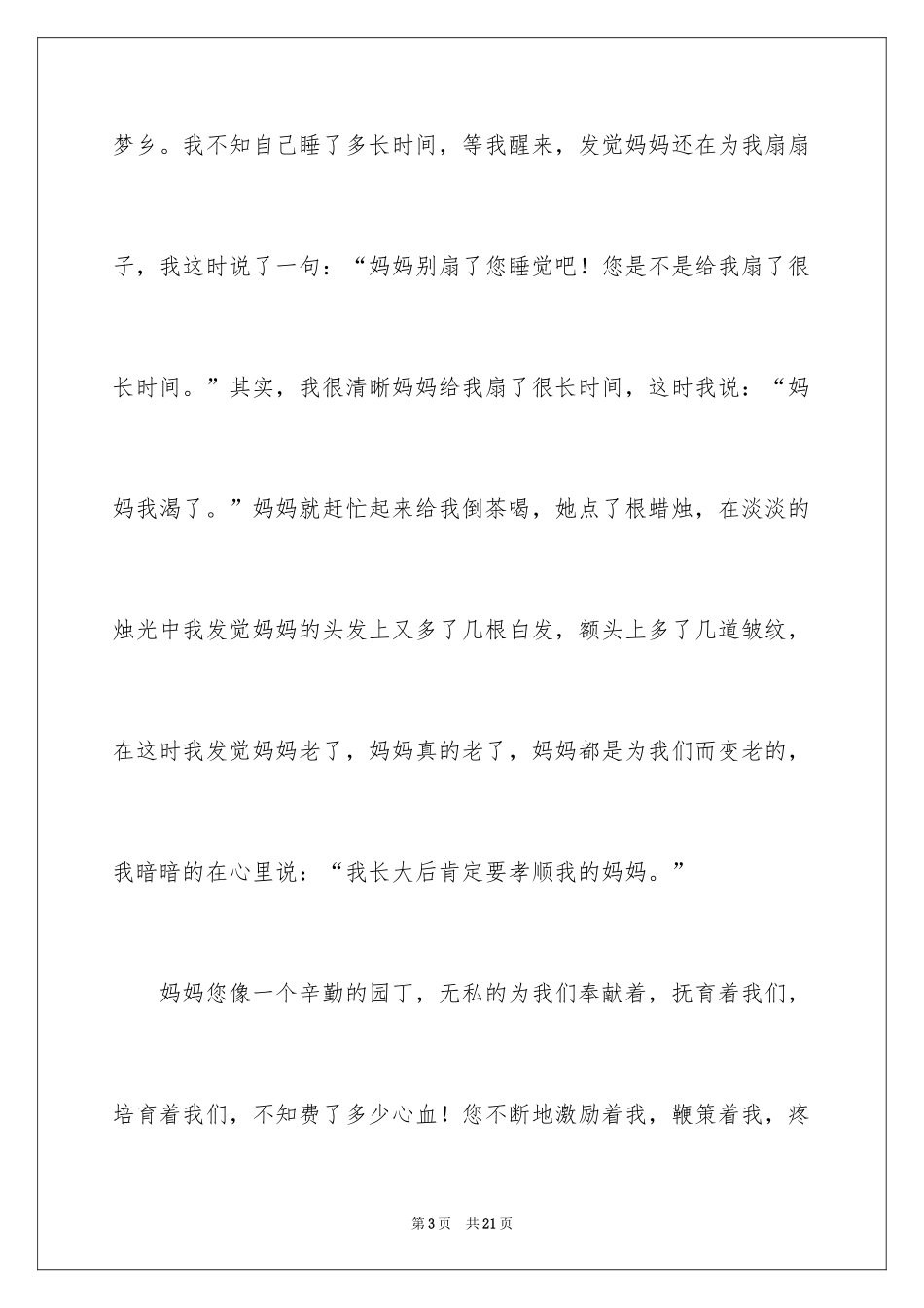 2024初一母爱作文_204_第3页