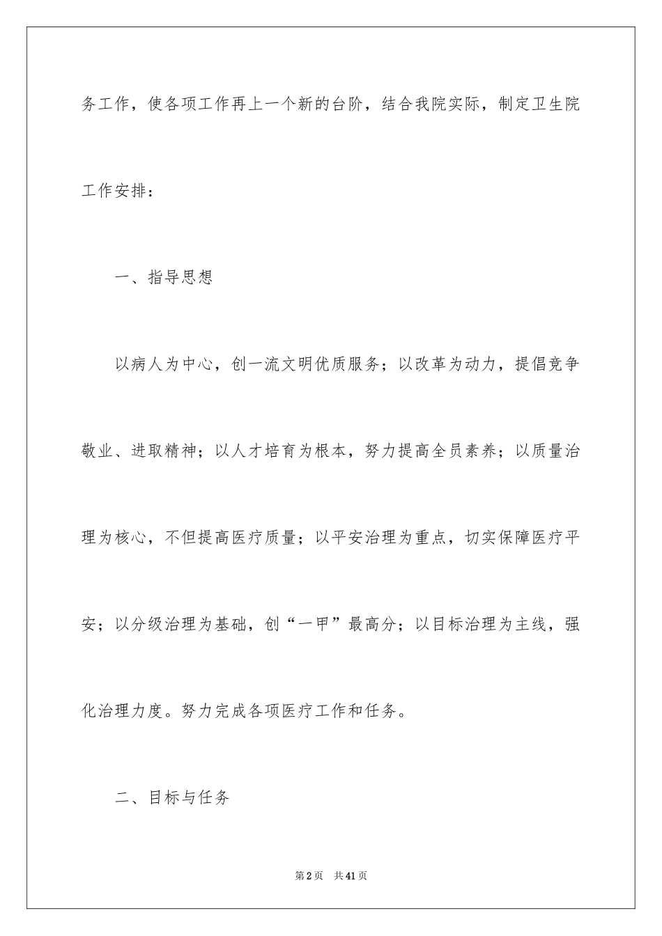 2024卫生院工作计划_46_第2页