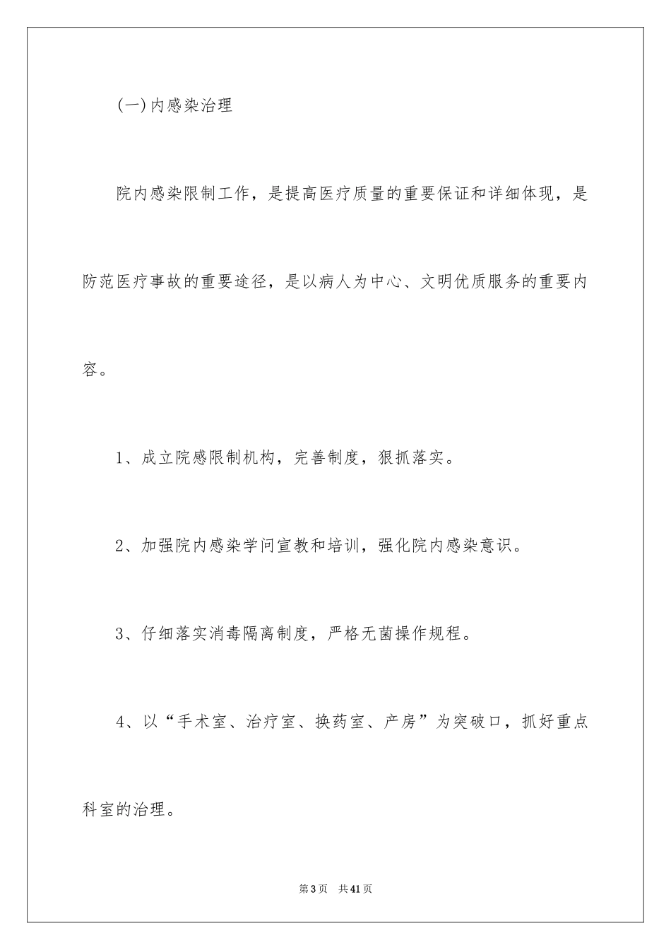 2024卫生院工作计划_46_第3页