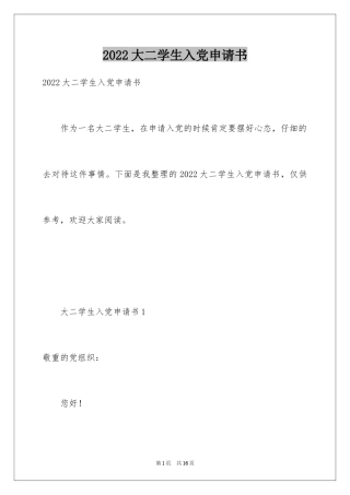 2024大二学生入党申请书_8