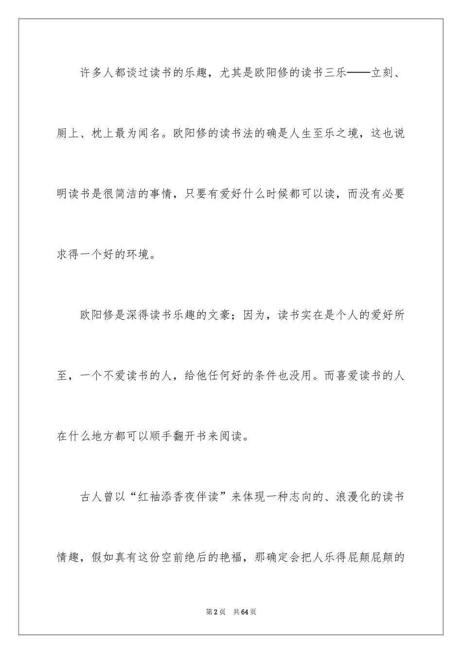 2024即兴演讲稿_4_第2页