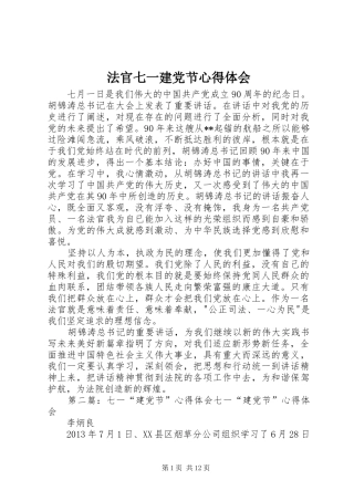 法官七一建党节心得体会