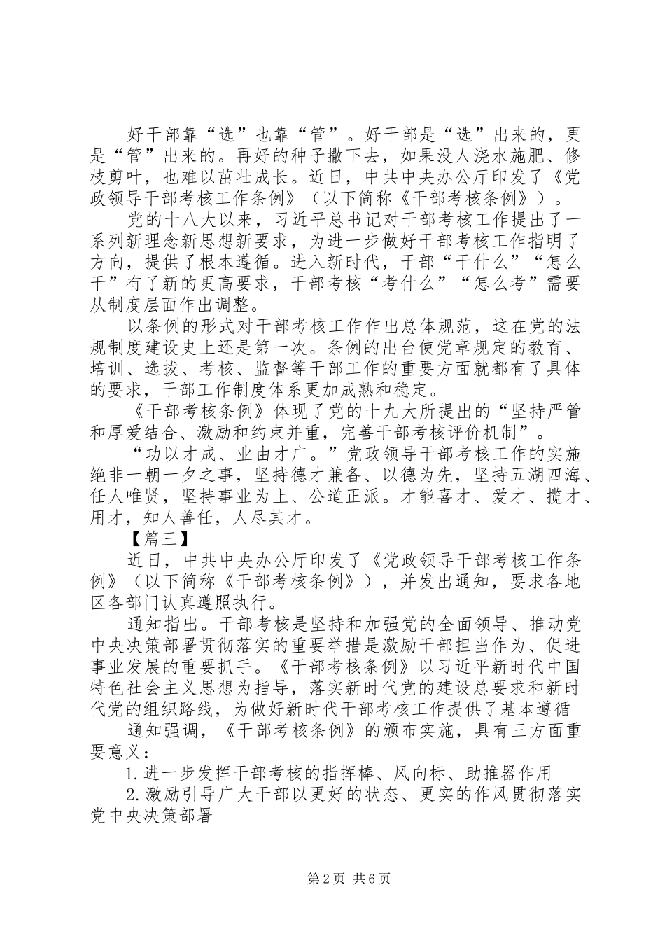《党政领导干部考核工作条例》学习体会六篇_第2页