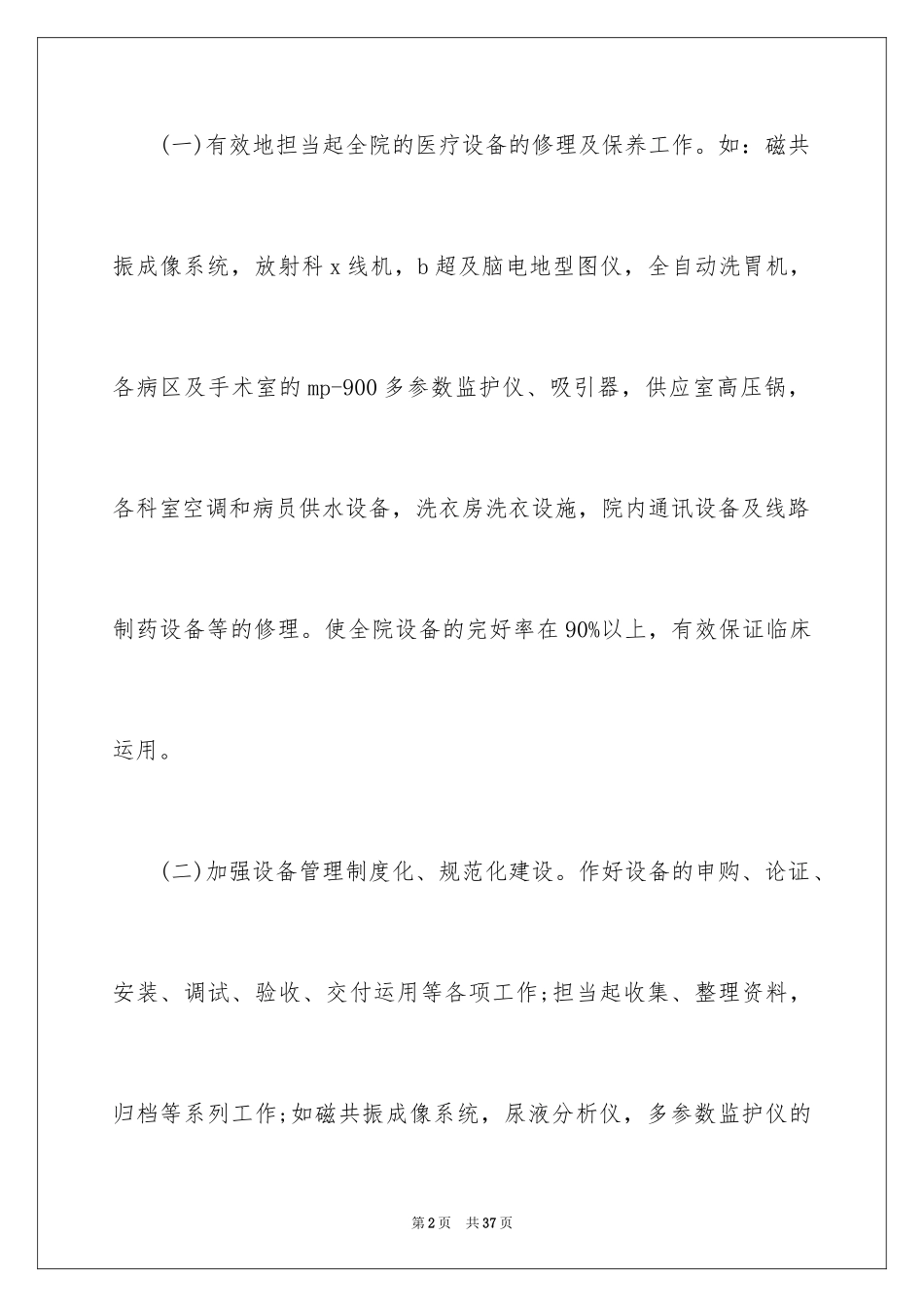 2024季度工作总结_490_第2页