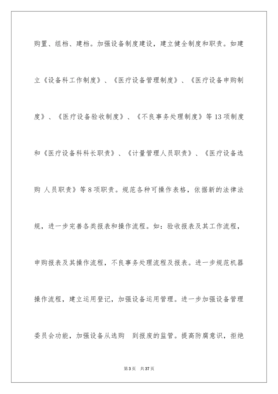 2024季度工作总结_490_第3页