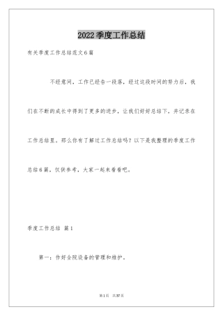 2024季度工作总结_490
