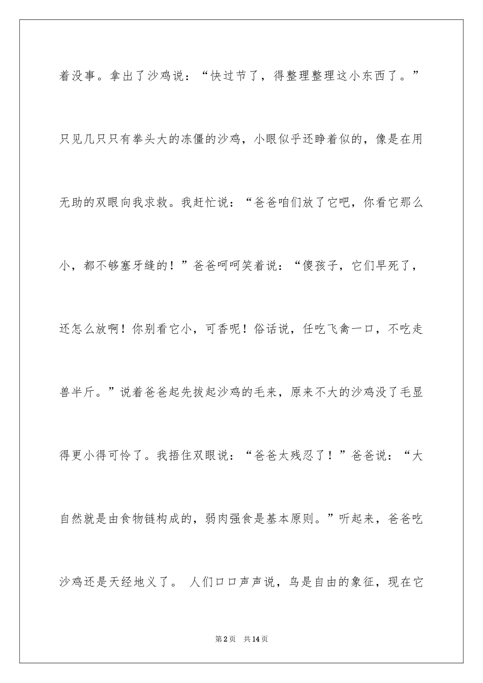 2024周记初中生_13_第2页