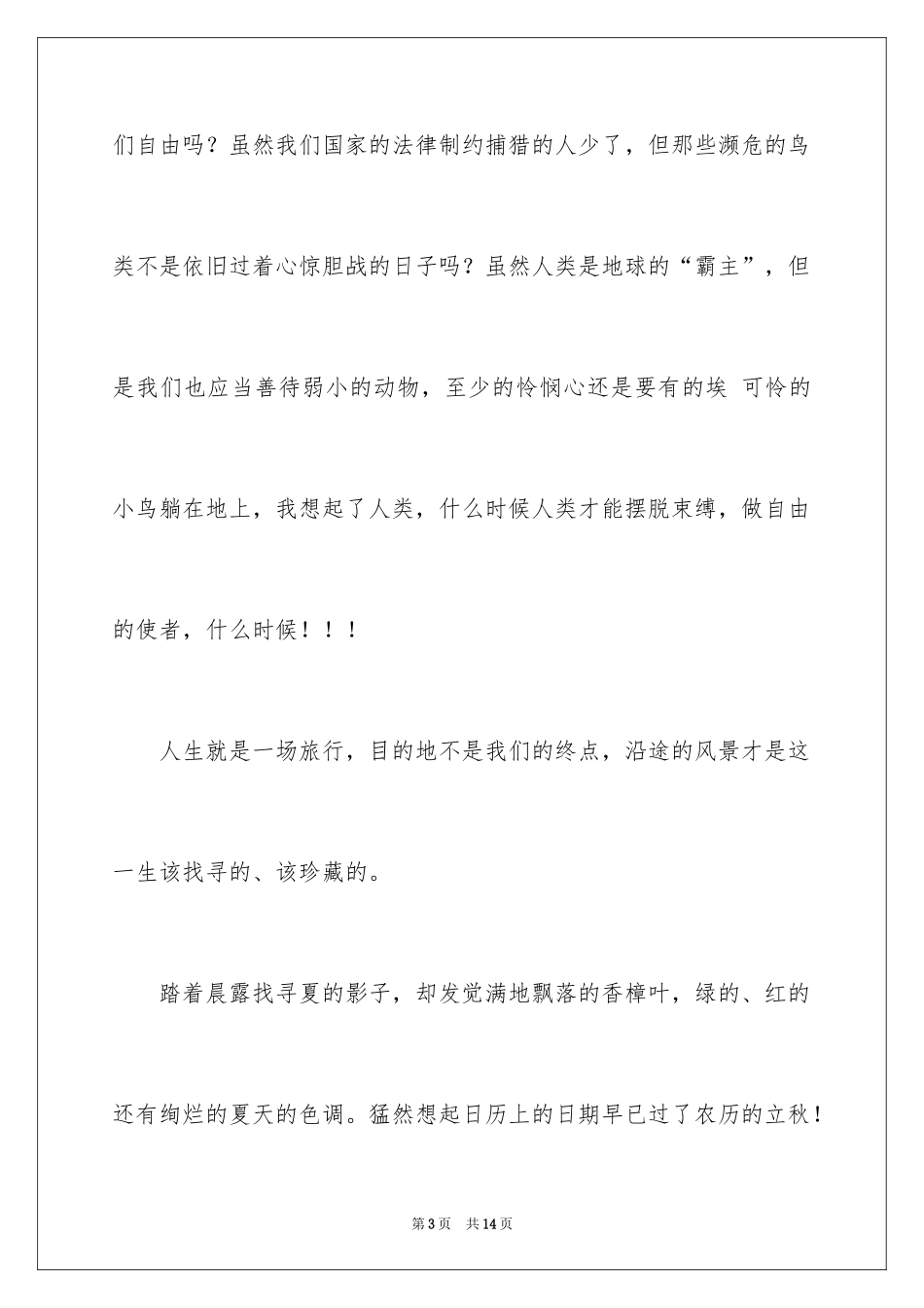 2024周记初中生_13_第3页