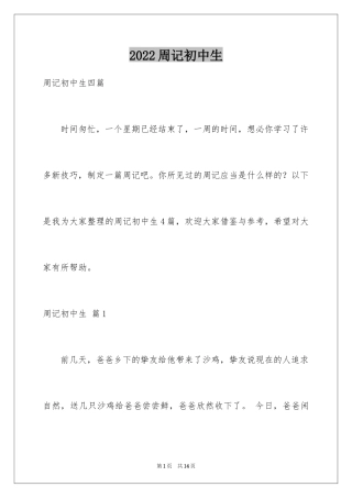 2024周记初中生_13
