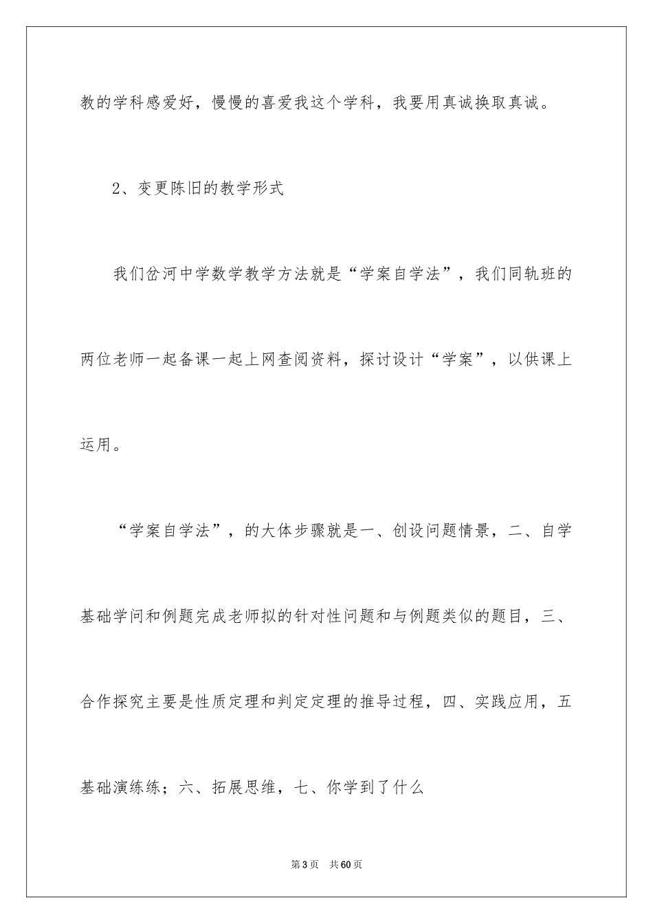 2024八年级第一学期数学教学工作总结_第3页