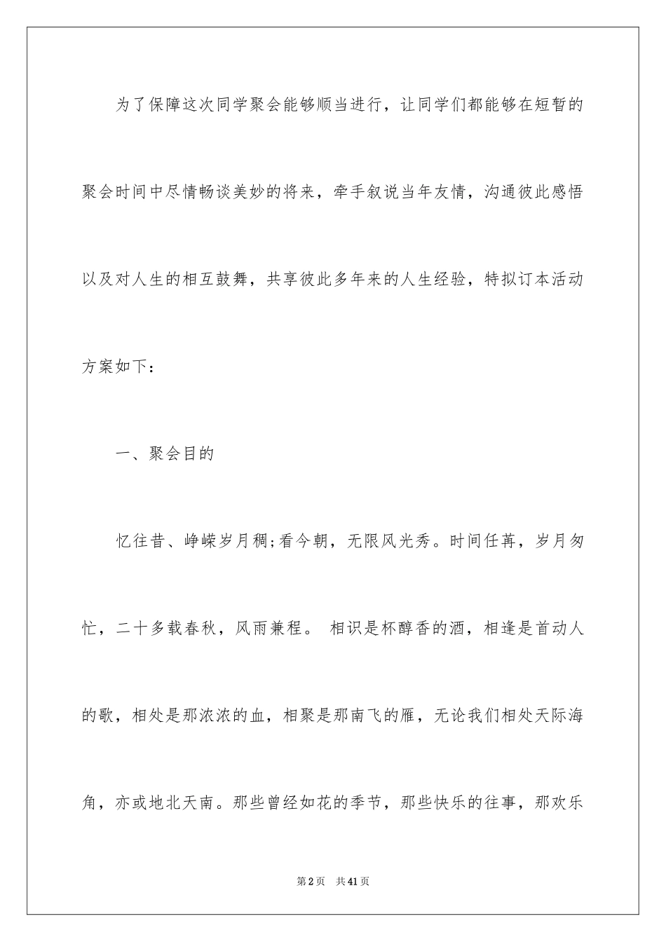 2024初中同学聚会策划书_3_第2页
