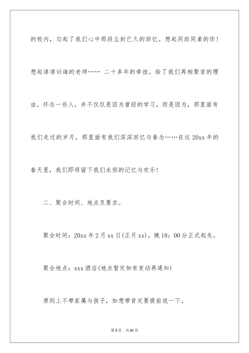 2024初中同学聚会策划书_3_第3页