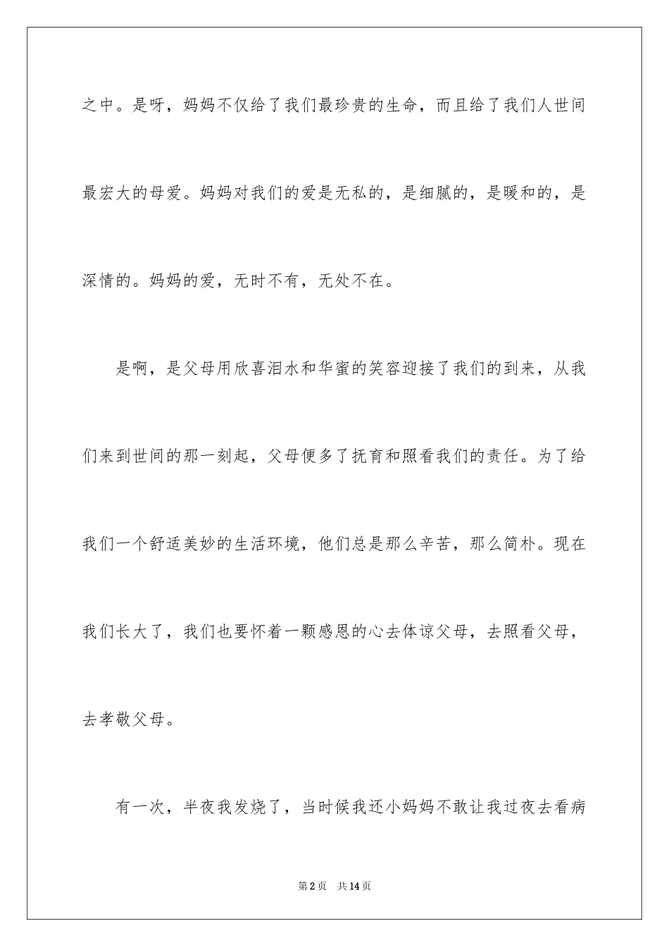 2024写感恩节日记_1_第2页