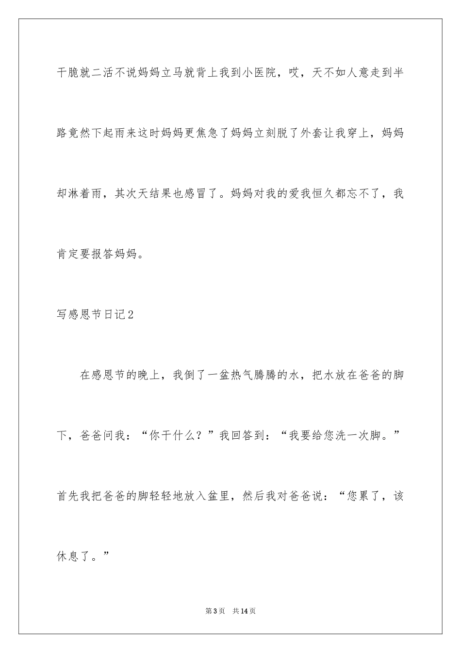 2024写感恩节日记_1_第3页