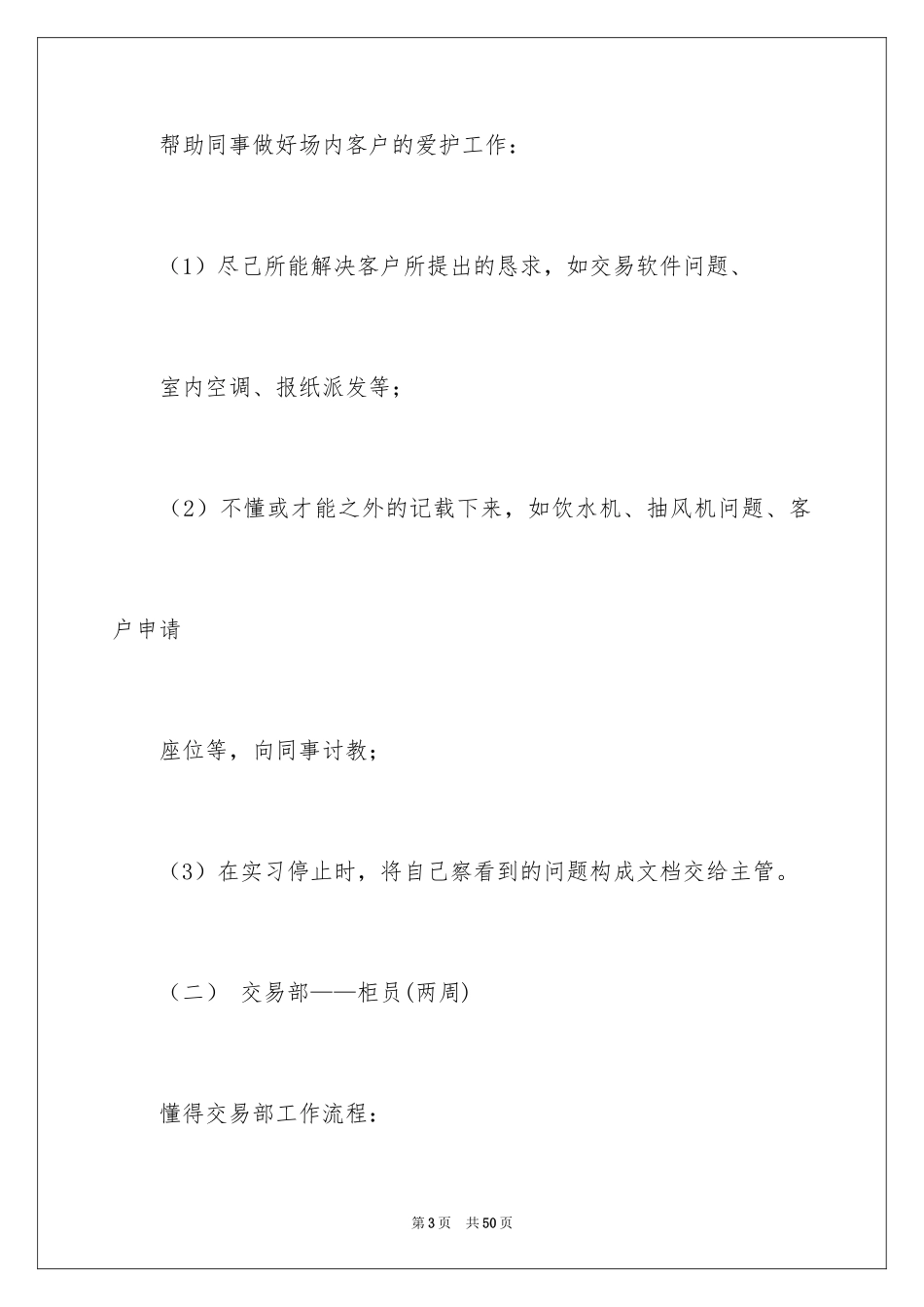 2024公司实习生转正申请书_第3页