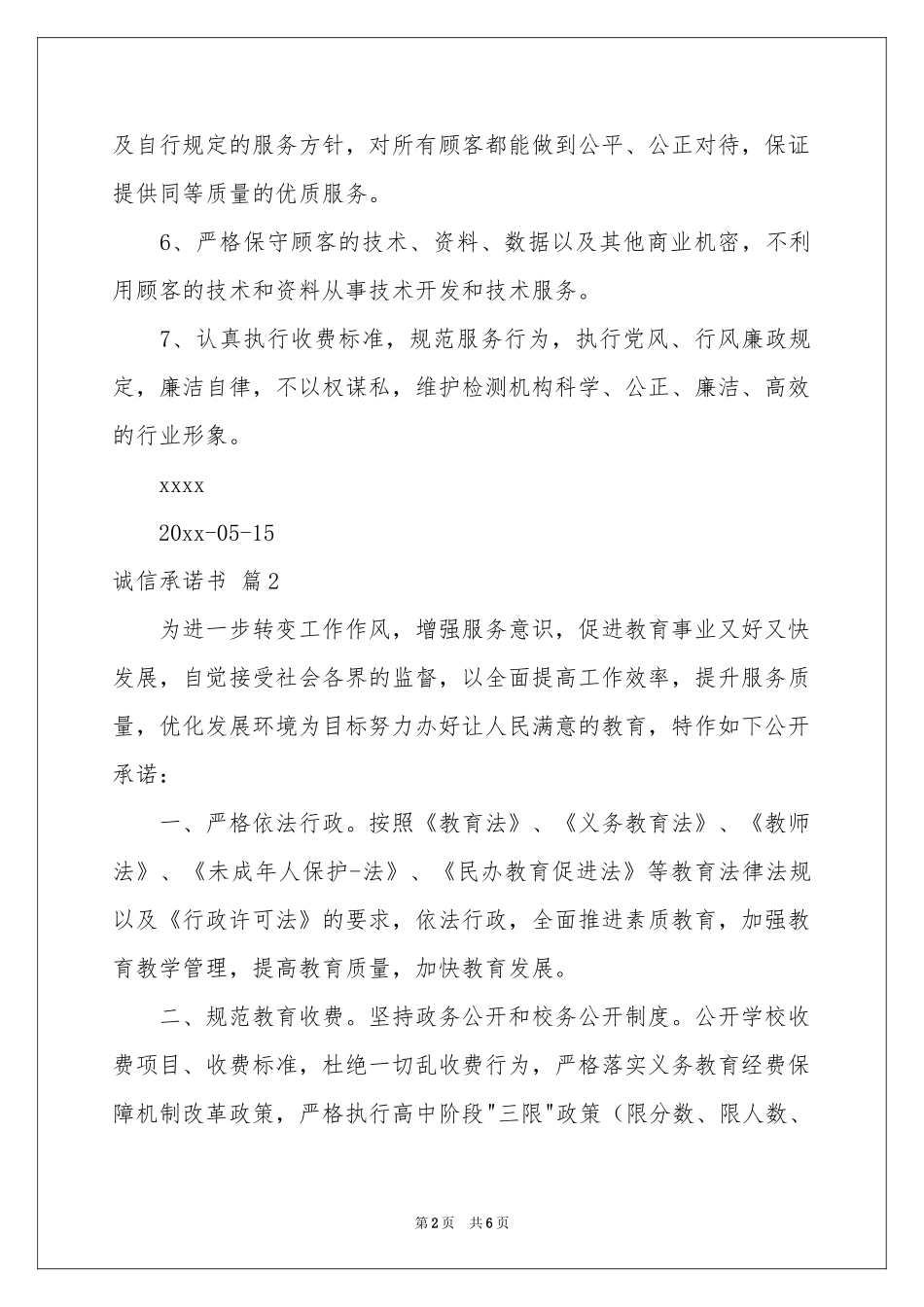 有关诚信承诺书四篇_第2页