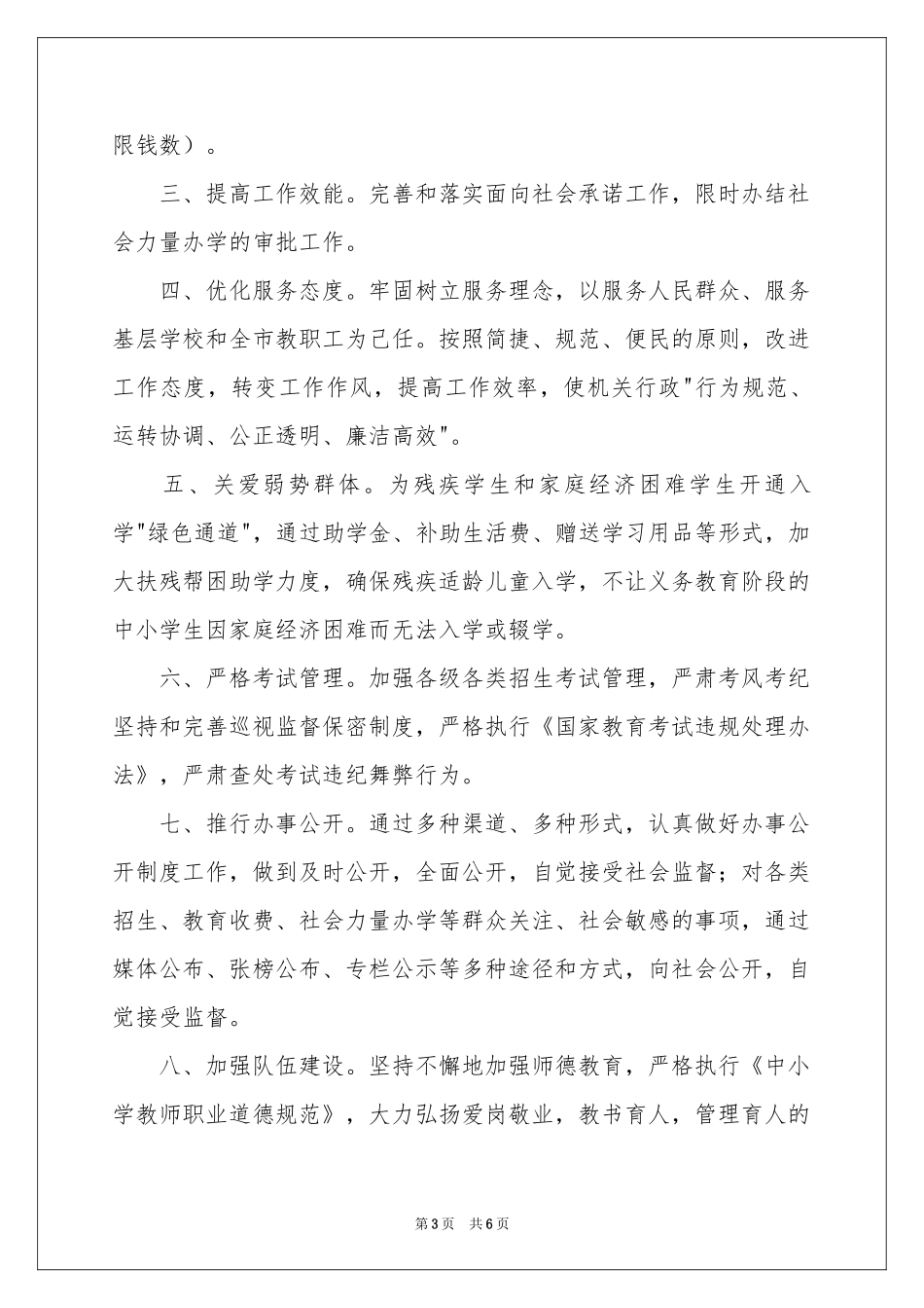 有关诚信承诺书四篇_第3页