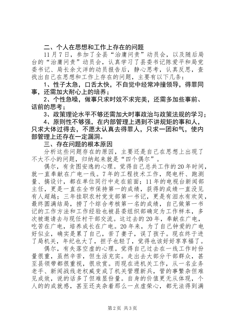 “治庸问责”自查报告-边查边改促提高_第2页