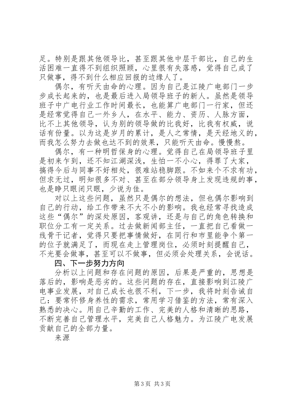 “治庸问责”自查报告-边查边改促提高_第3页