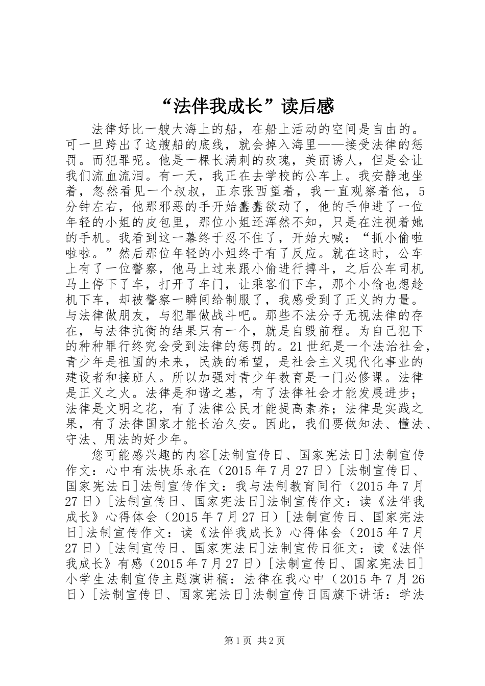 “法伴我成长”读后感_第1页