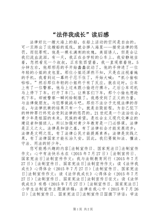 “法伴我成长”读后感