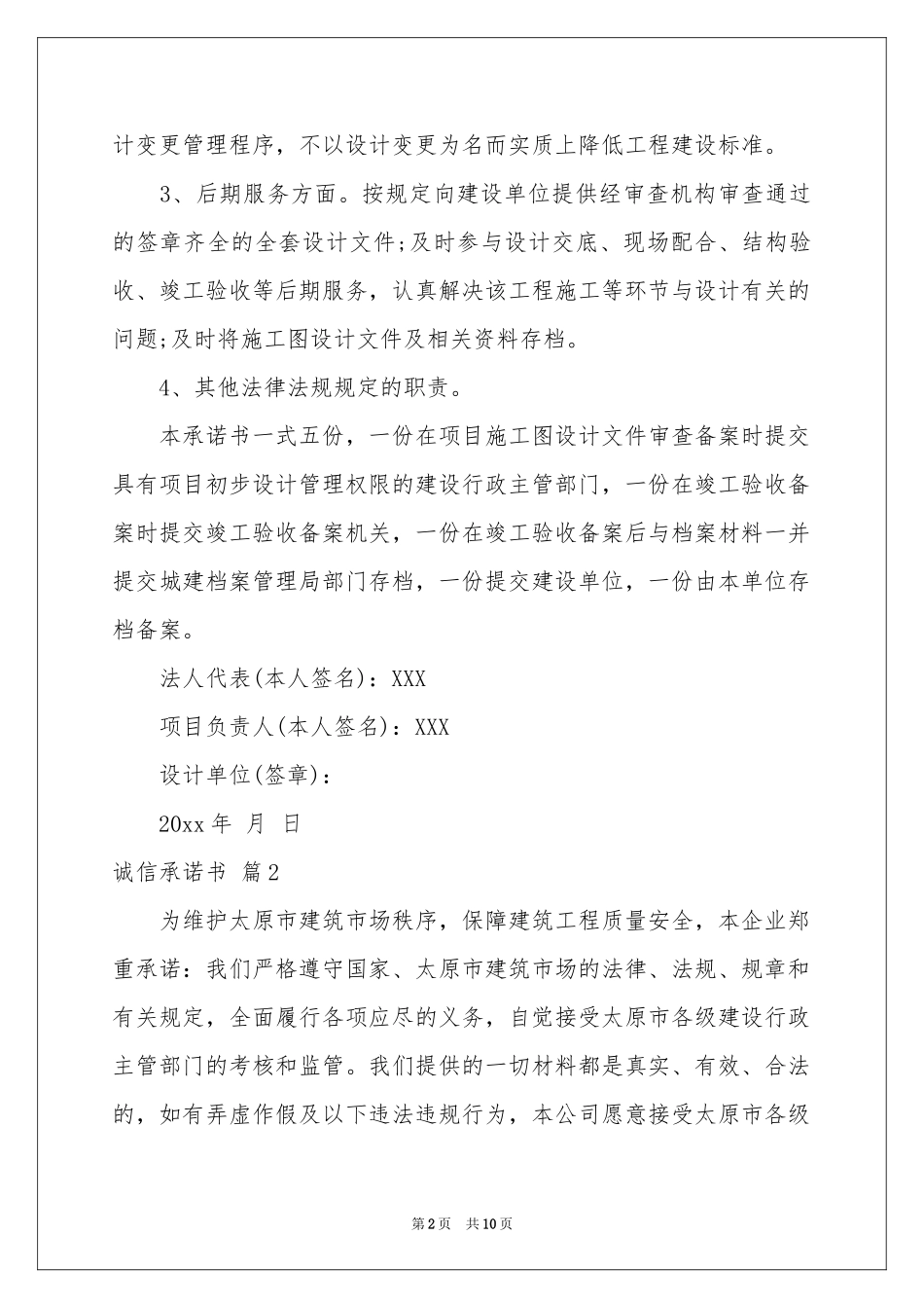 有关诚信承诺书范本集锦9篇_第2页