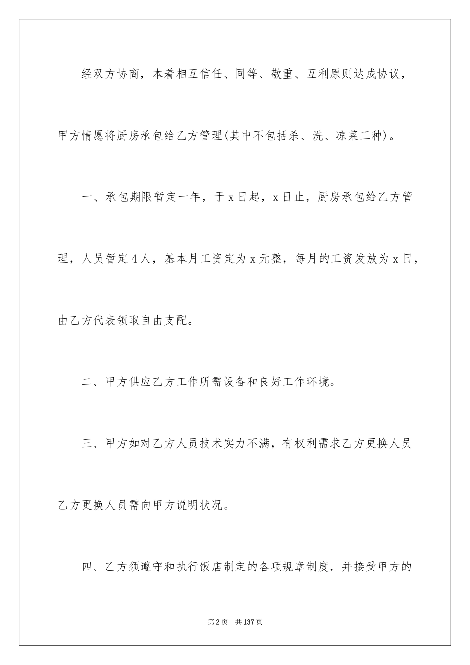 2024厨房承包合同_91_第2页