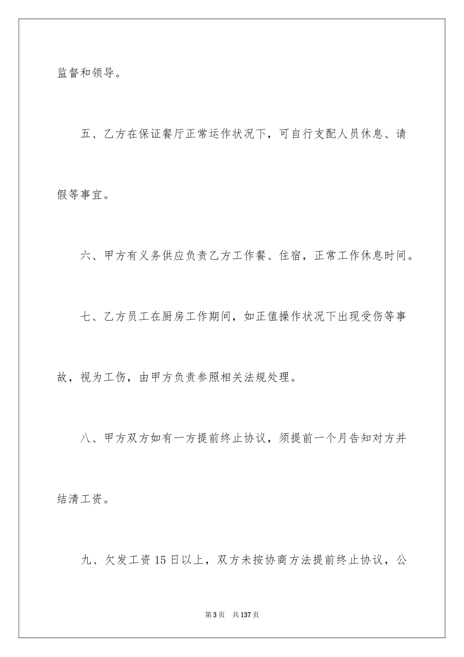 2024厨房承包合同_91_第3页