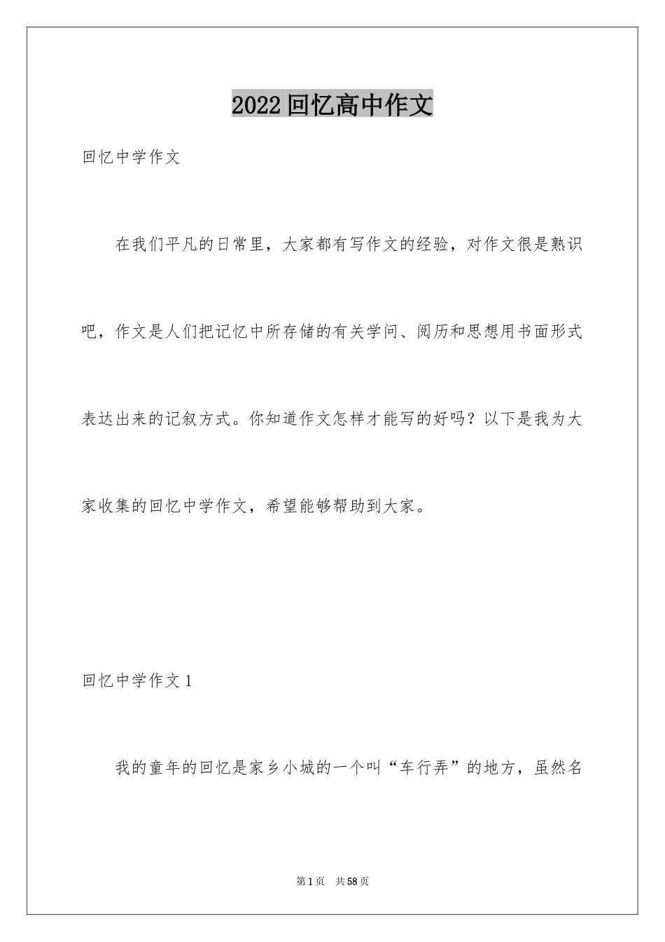 2024回忆高中作文_5_第1页