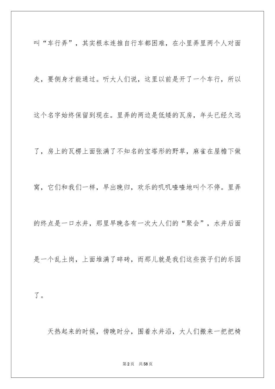 2024回忆高中作文_5_第2页